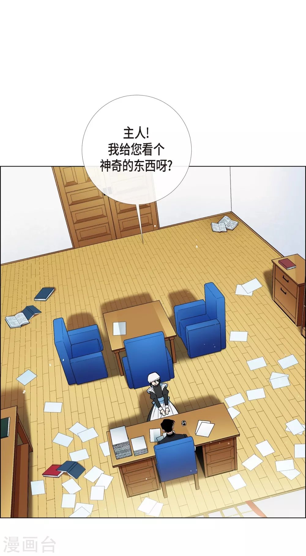 第5话 为了主人？