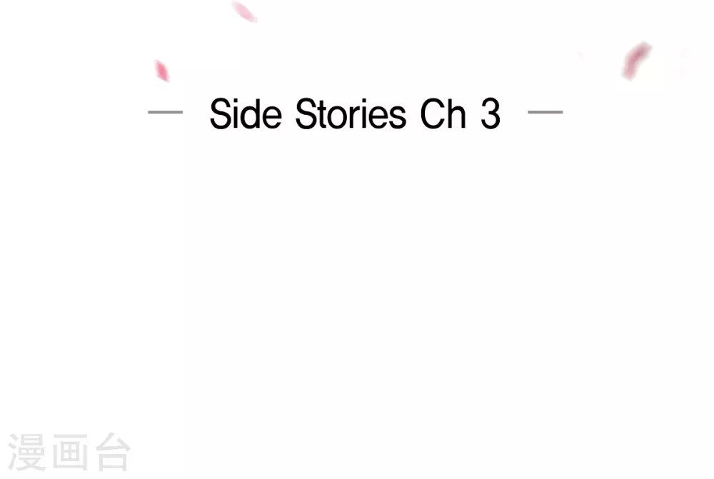 第54话 番外3
