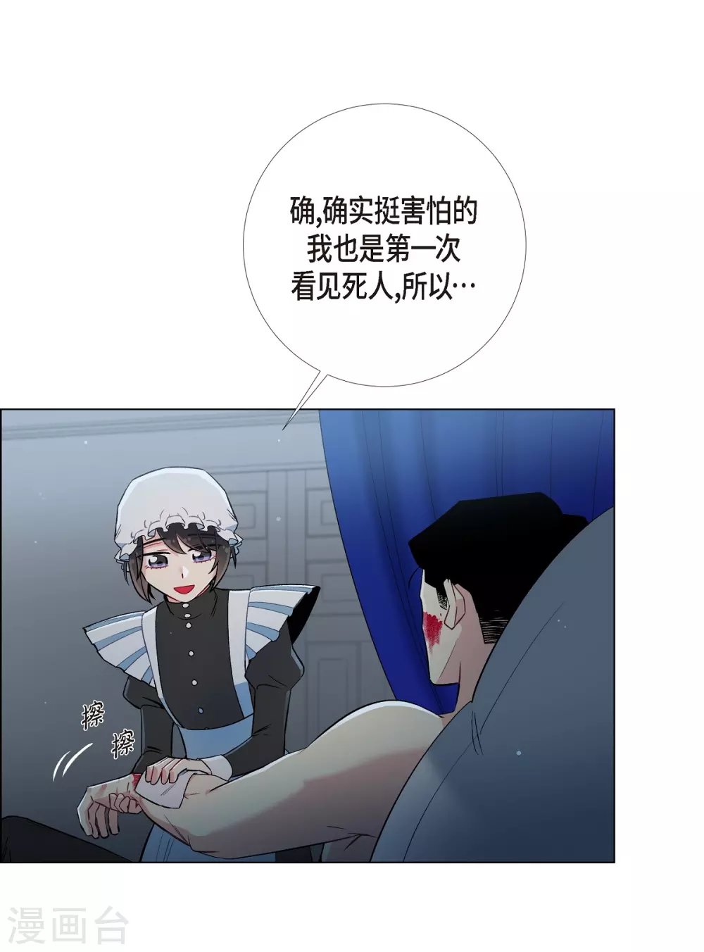 第7话 你不害怕吗？