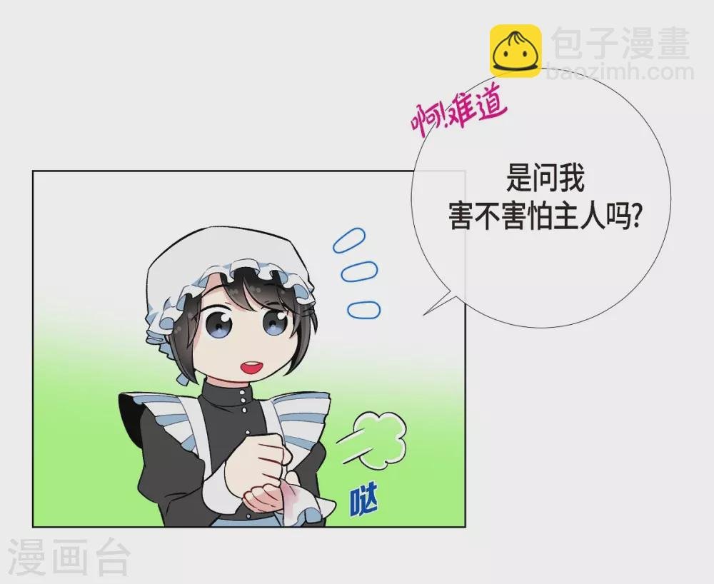 第7话 你不害怕吗？