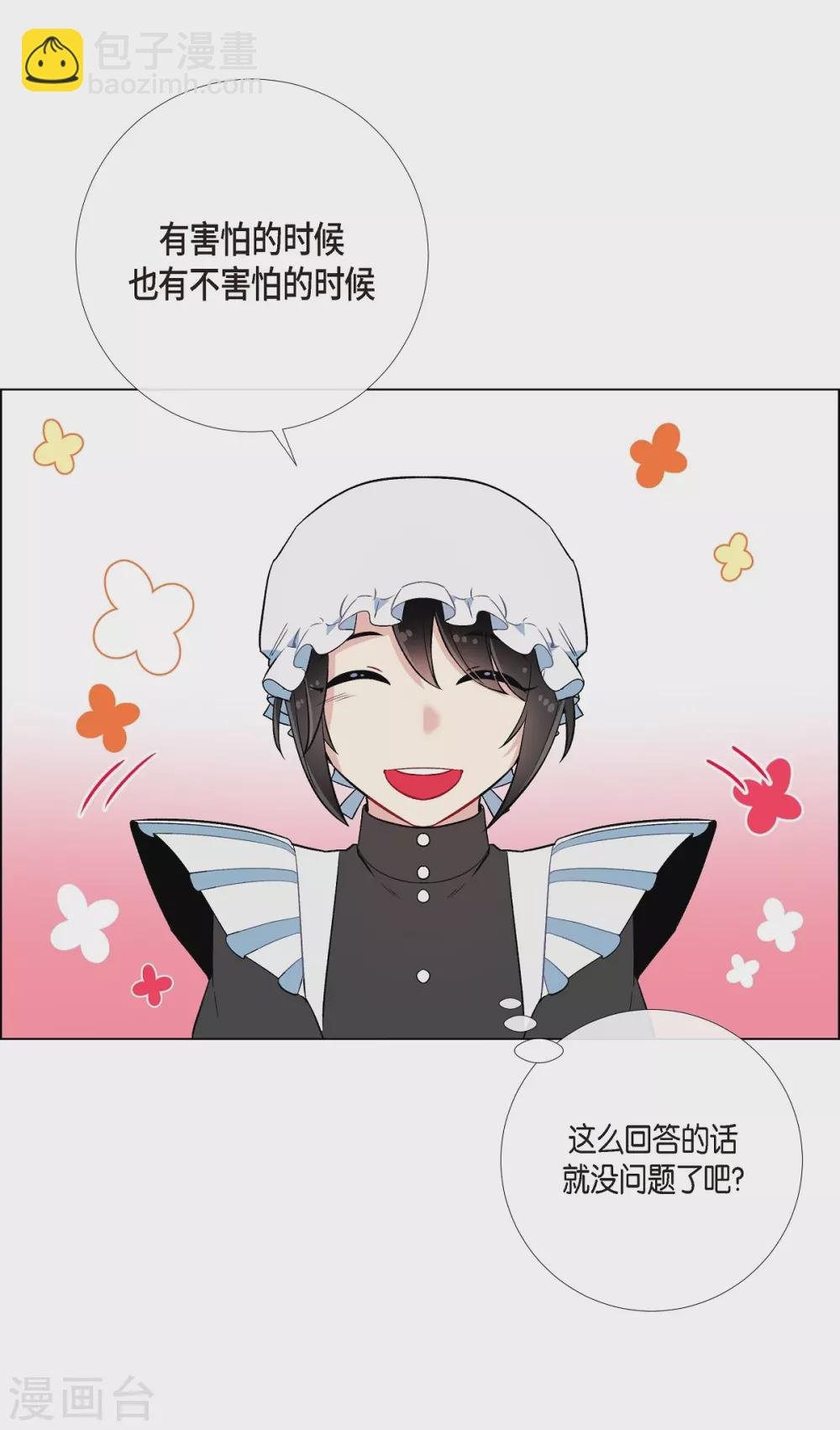 第7话 你不害怕吗？