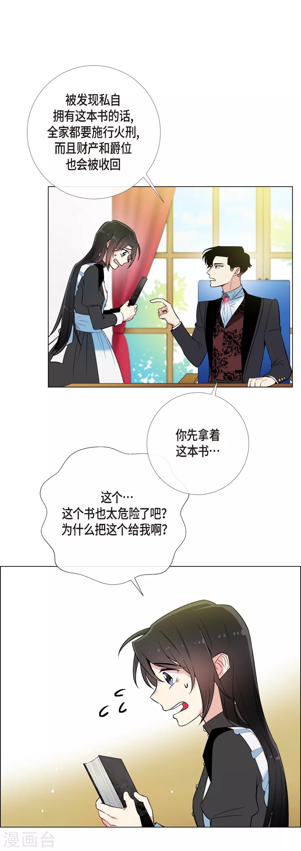 第8话 要消灭掉才行！