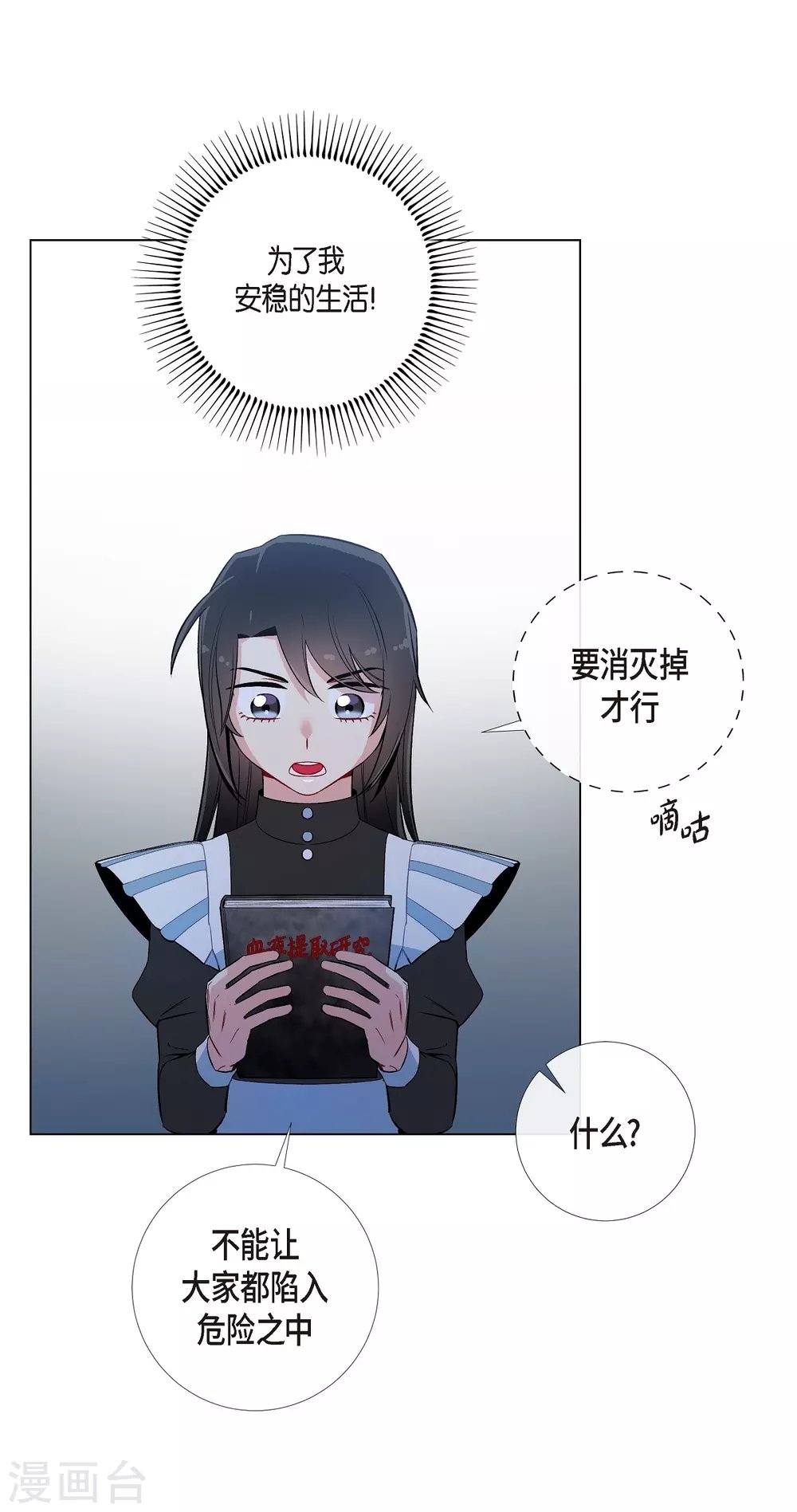 第8话 要消灭掉才行！