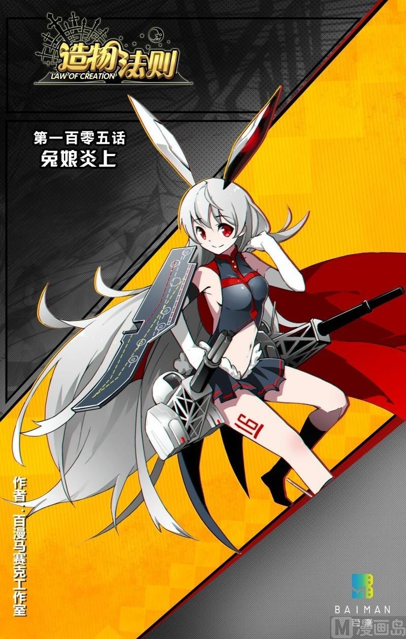 第105话