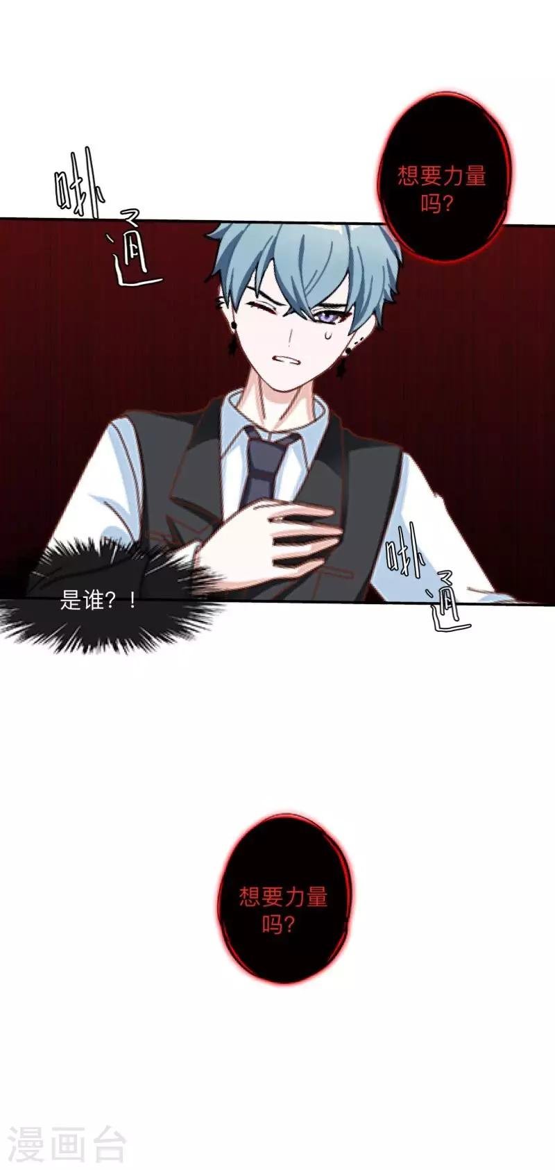 第21话 想要力量吗？