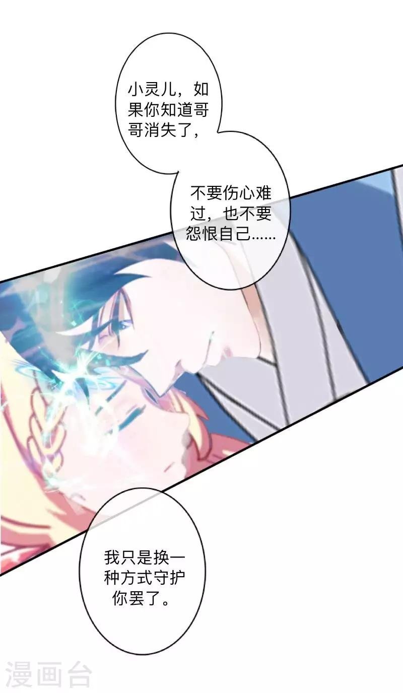 第22话 抱歉，小灵儿……