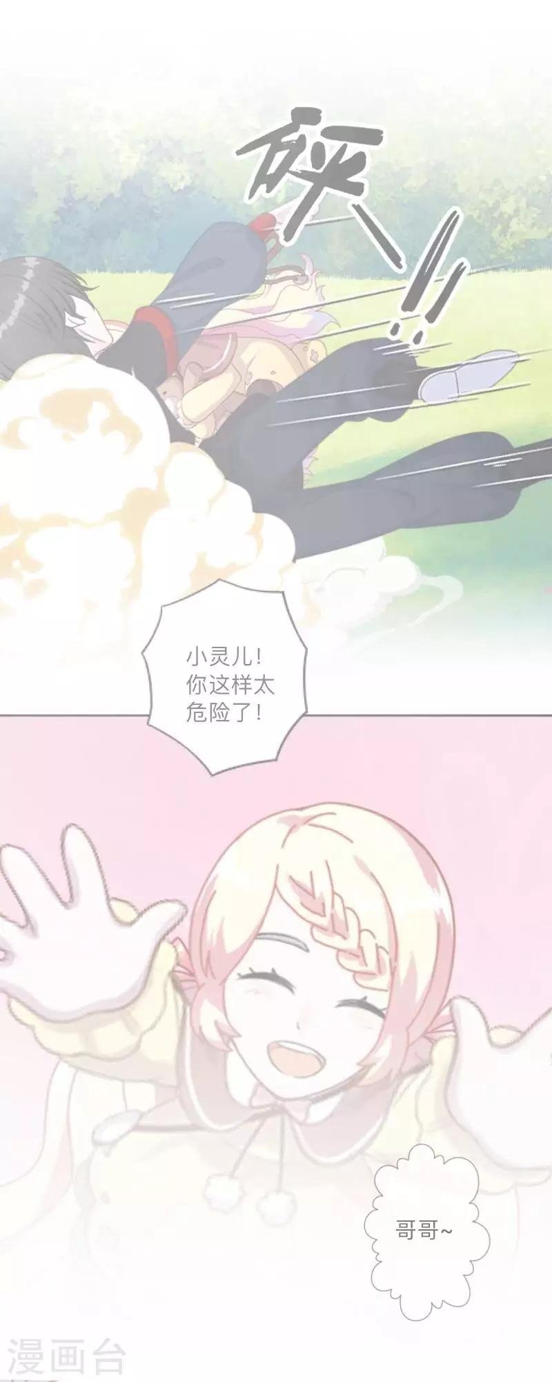第22话 抱歉，小灵儿……