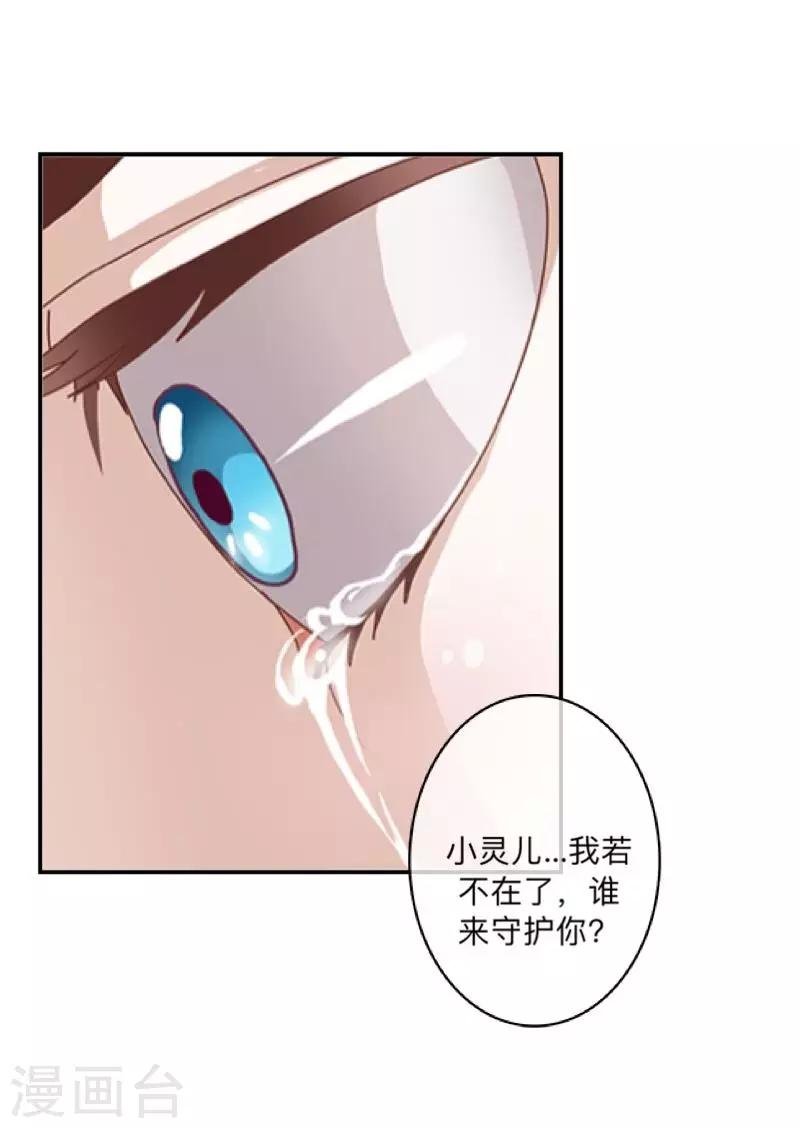 第22话 抱歉，小灵儿……