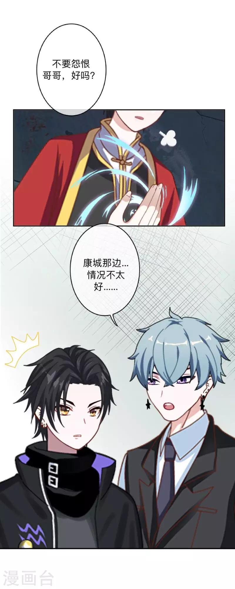 第23话 墨夜…你儿子？！