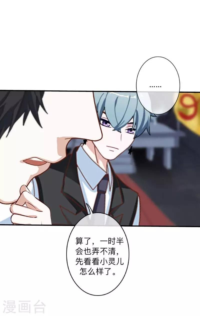 第23话 墨夜…你儿子？！