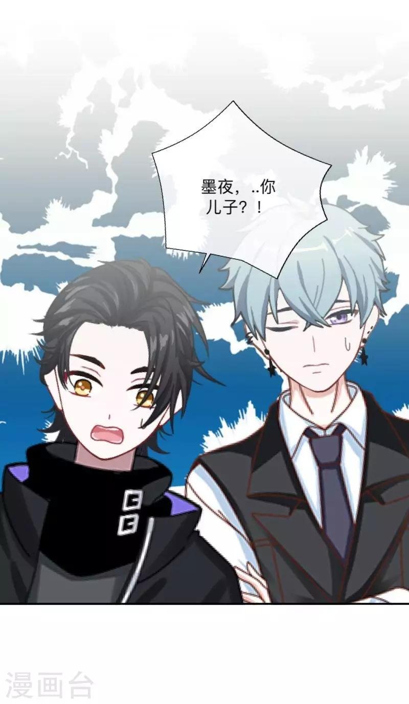 第23话 墨夜…你儿子？！