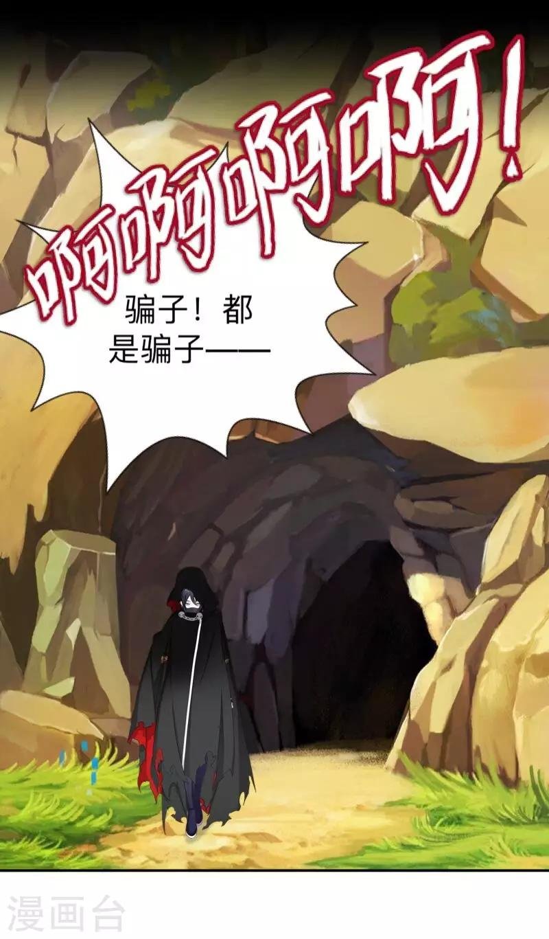 第26话 骗子！都是骗子！