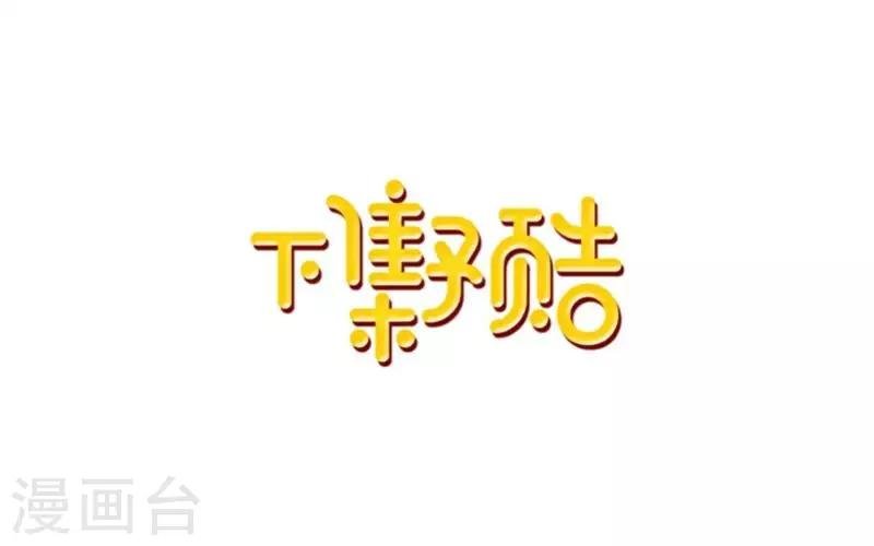 第3话 教他头会秃！