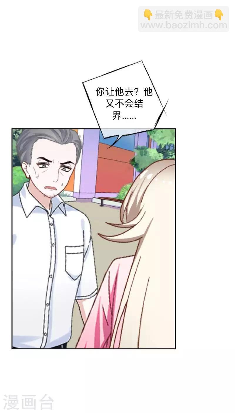 第29话 带你逛隐族~