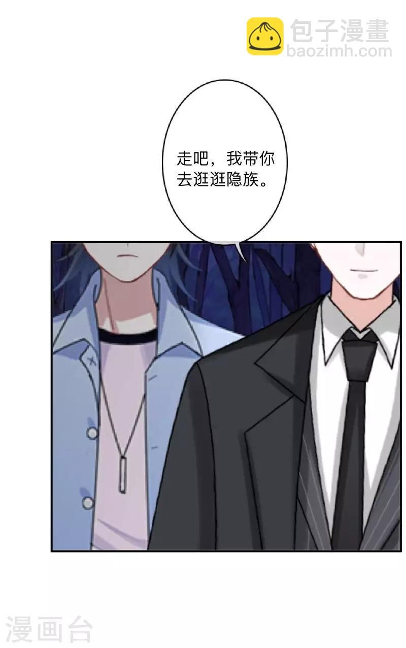 第29话 带你逛隐族~
