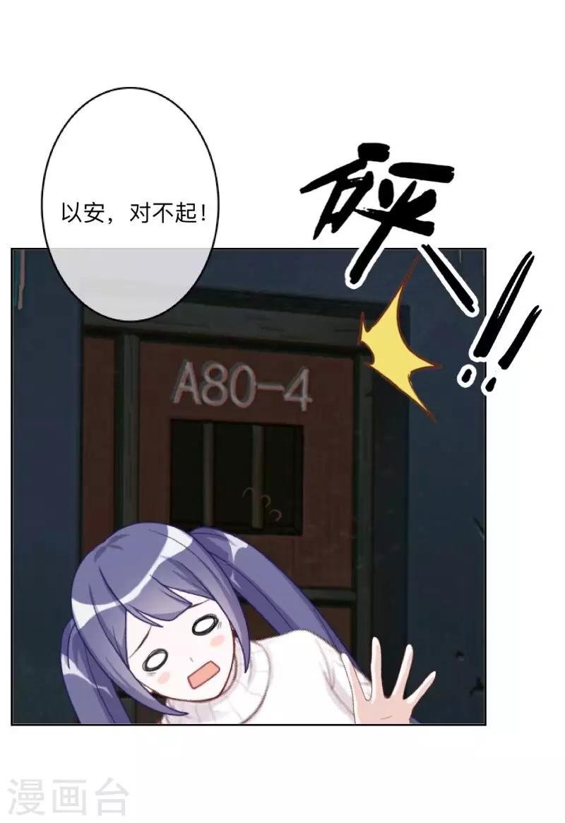 第31话 以安，对不起……