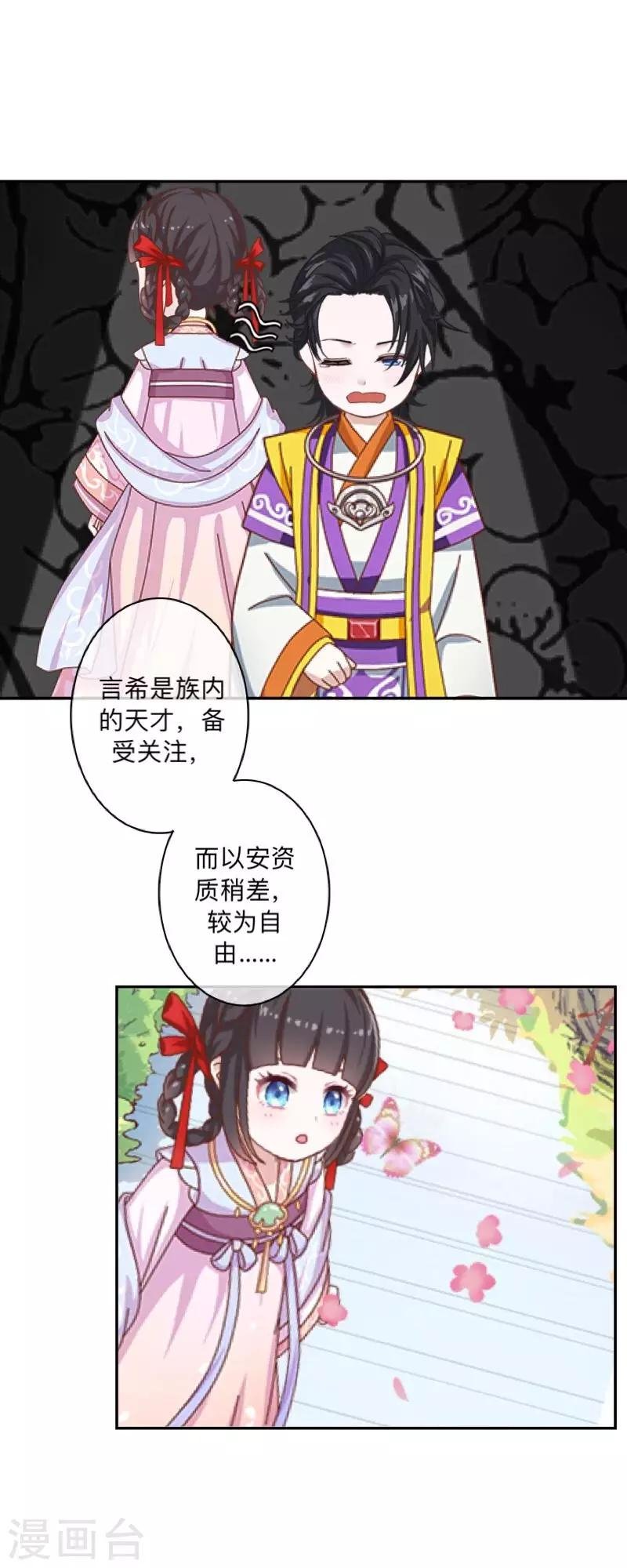 第32话 墨夜生气啦！