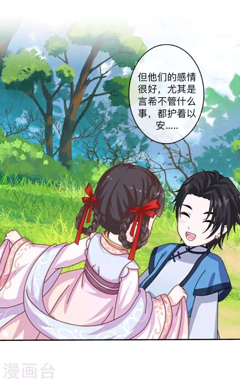 第32话 墨夜生气啦！