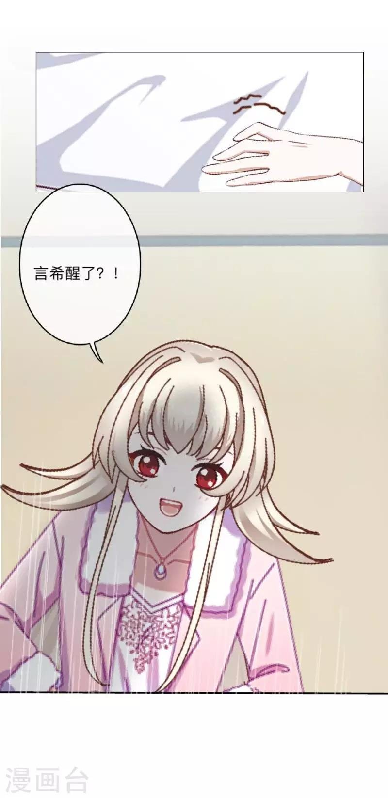 第32话 墨夜生气啦！