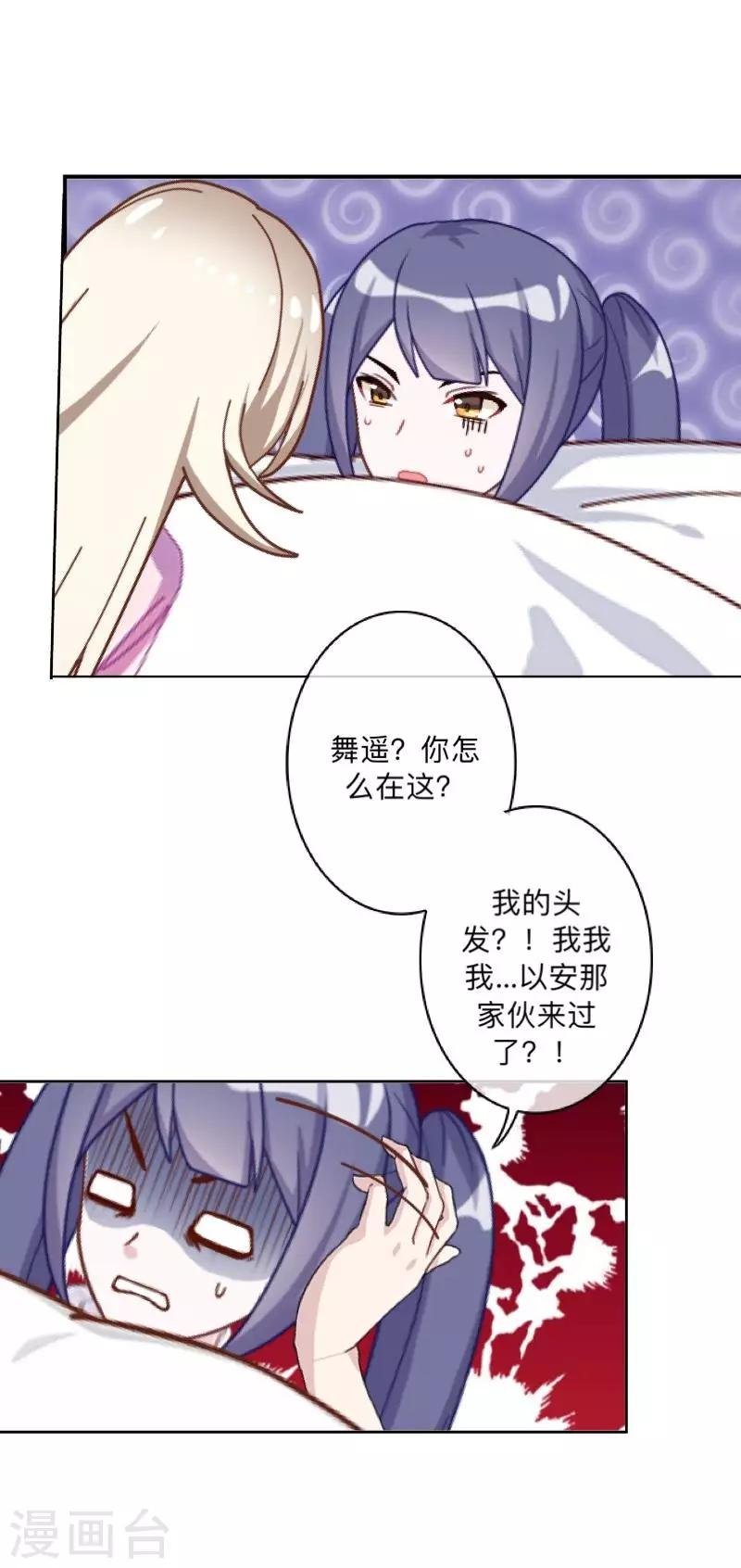 第32话 墨夜生气啦！