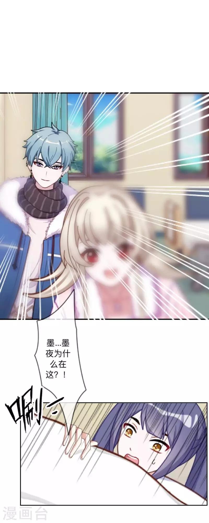 第32话 墨夜生气啦！