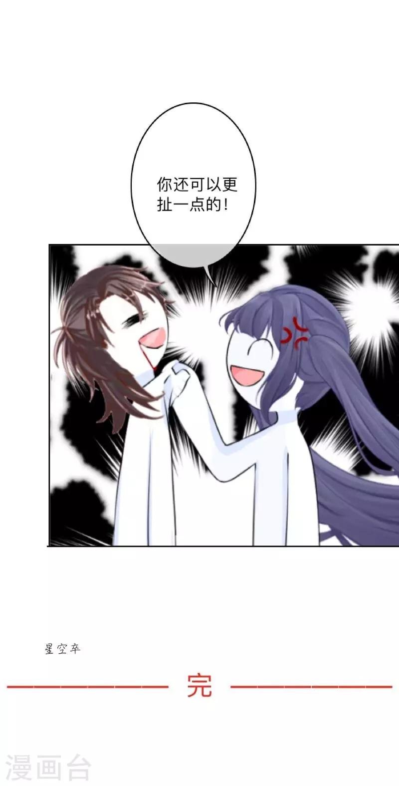 第32话 墨夜生气啦！