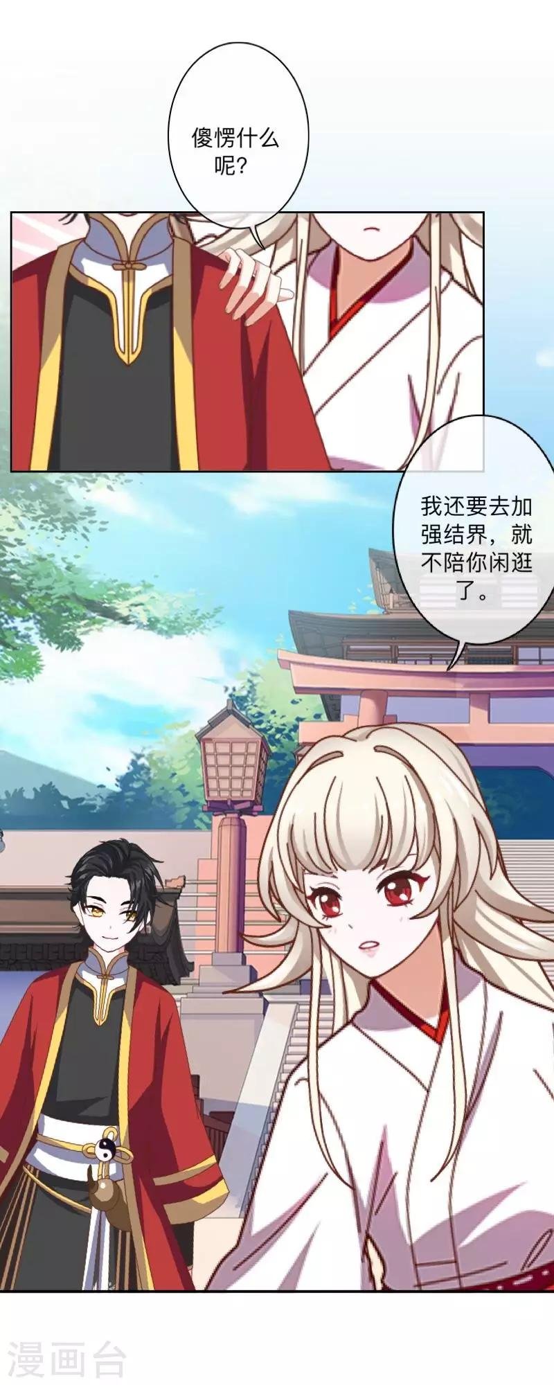 第34话 竟是这种关系！！！
