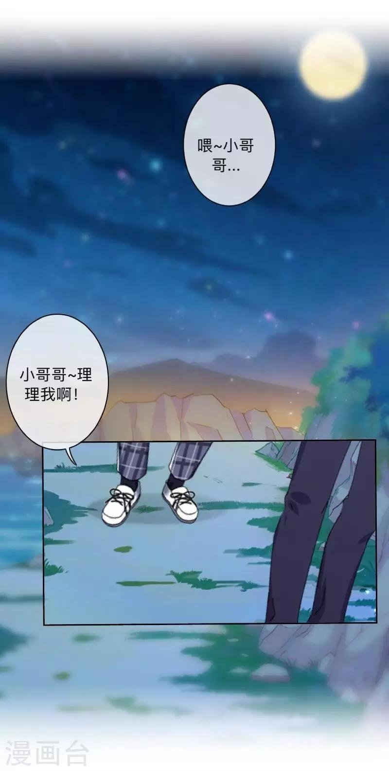 第36话 分开你们！