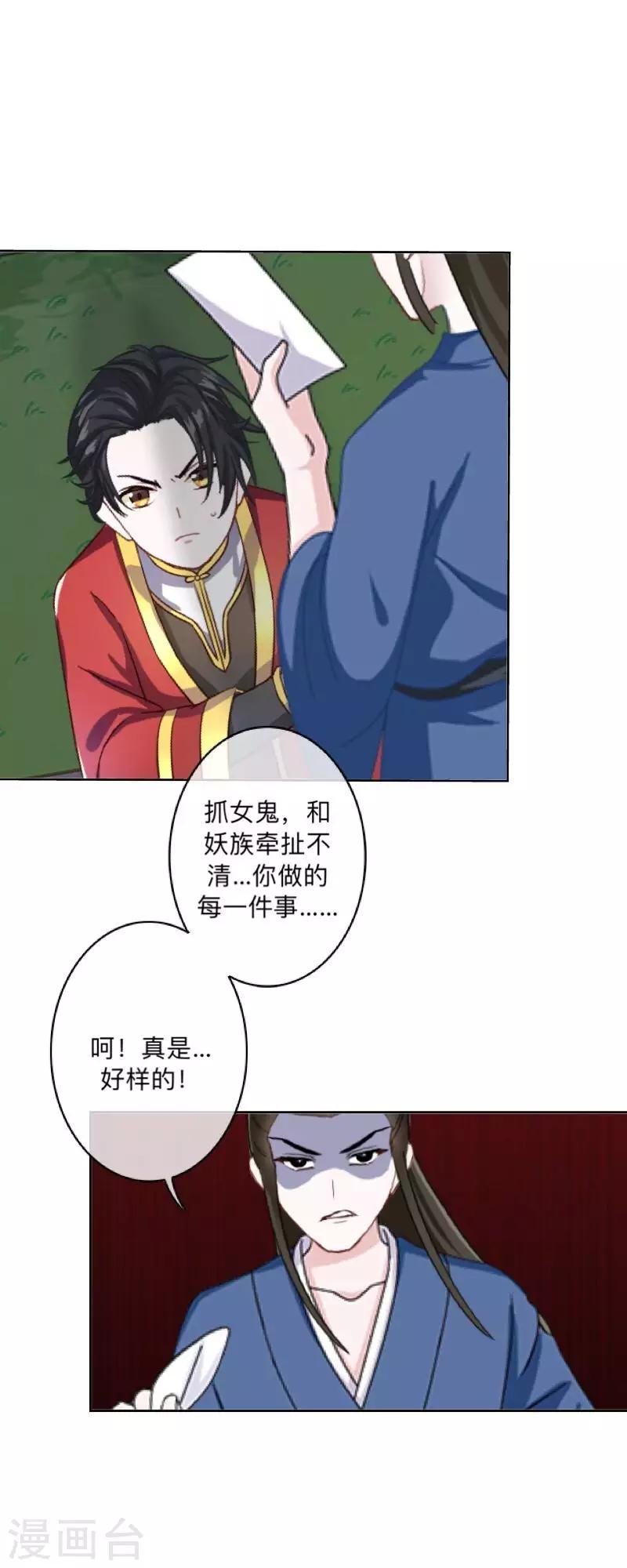第36话 分开你们！