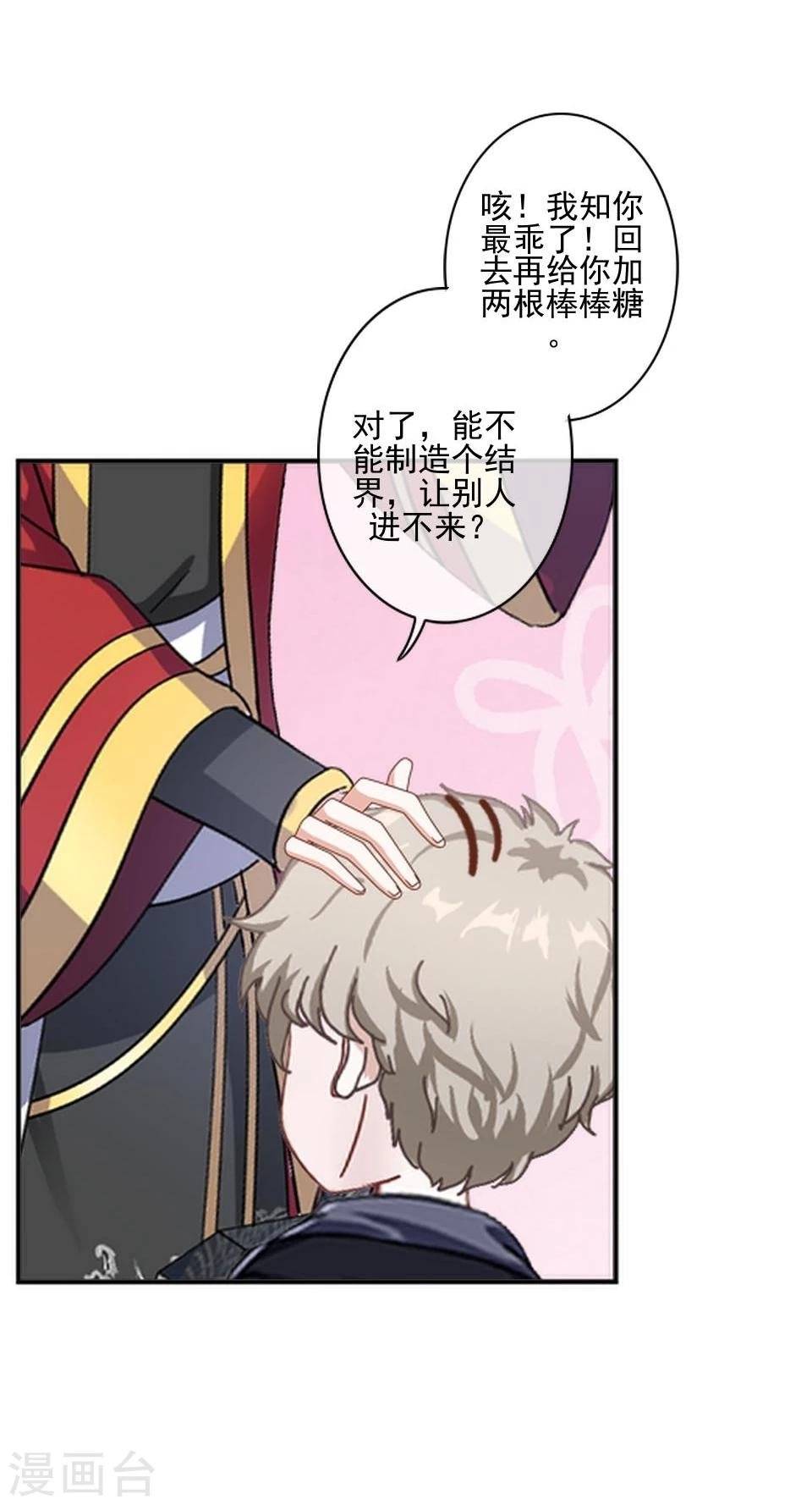 第40话 被撩了？！