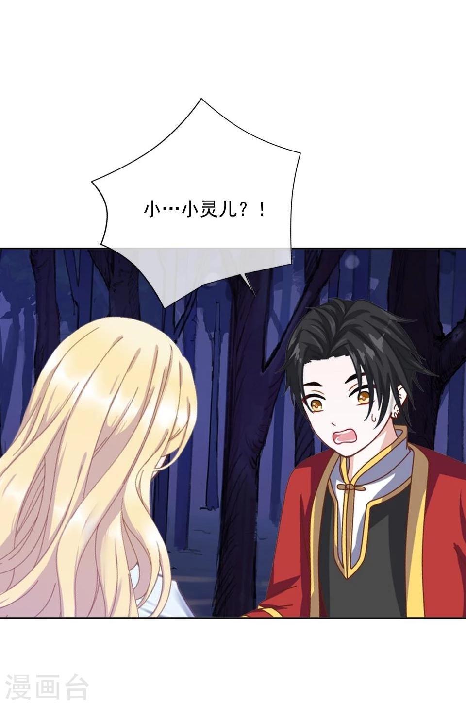 第40话 被撩了？！