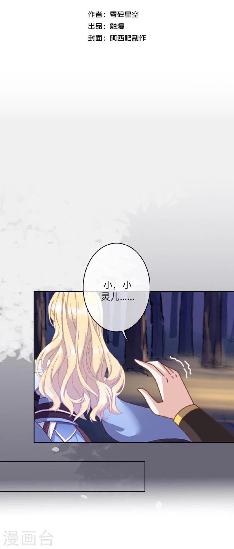 第41话 小灵儿别走！