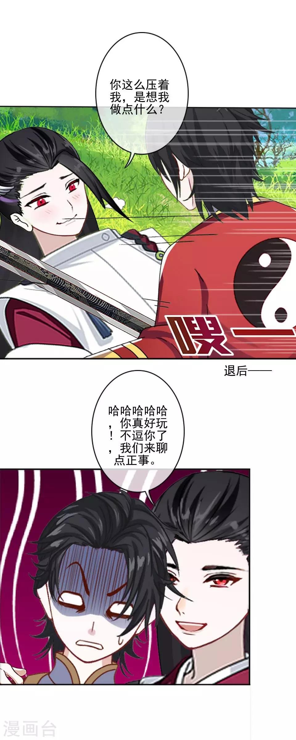 第42话 压着我，想做什么