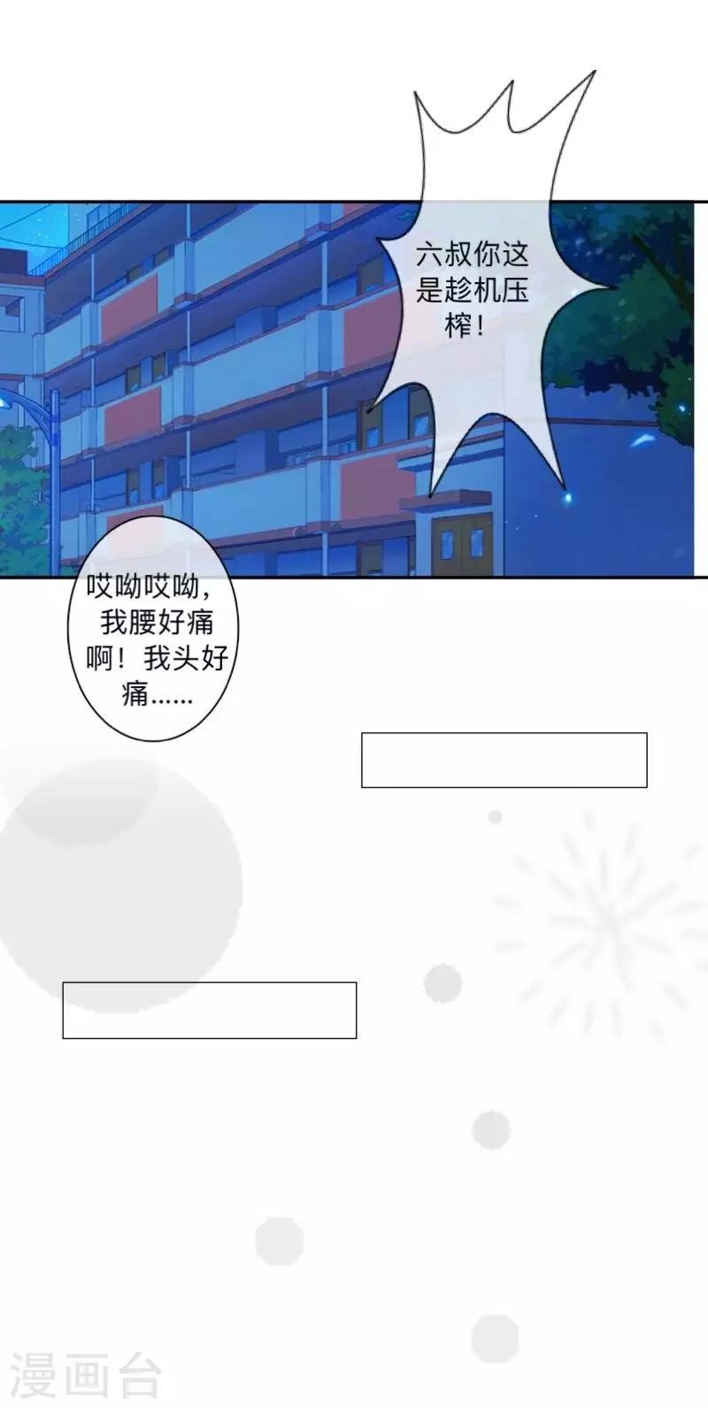 第6话 碍事的人！
