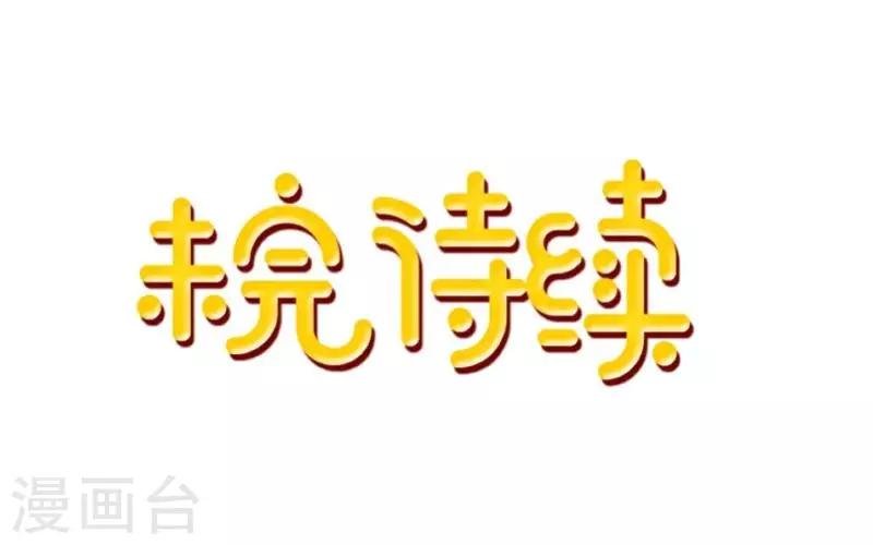 第6话 碍事的人！