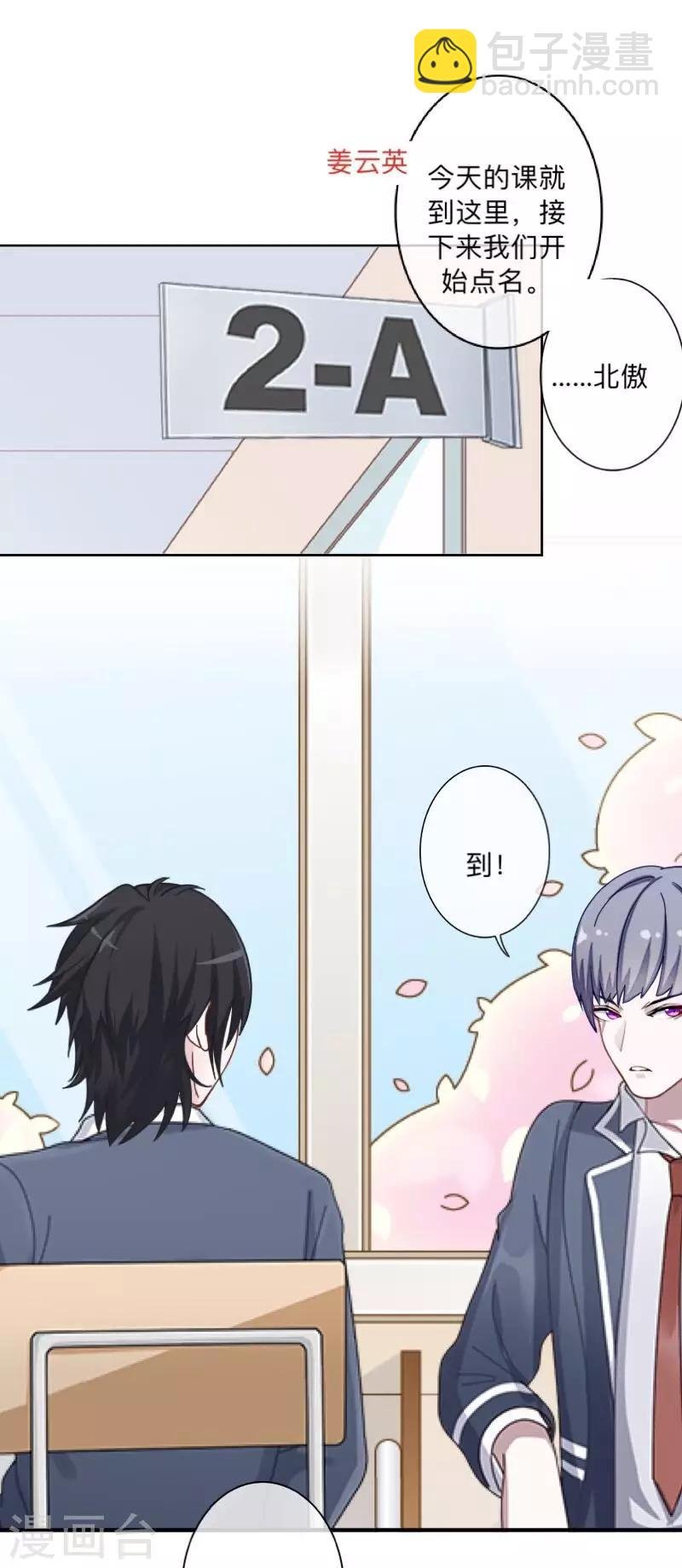 第8话 你骗我？！