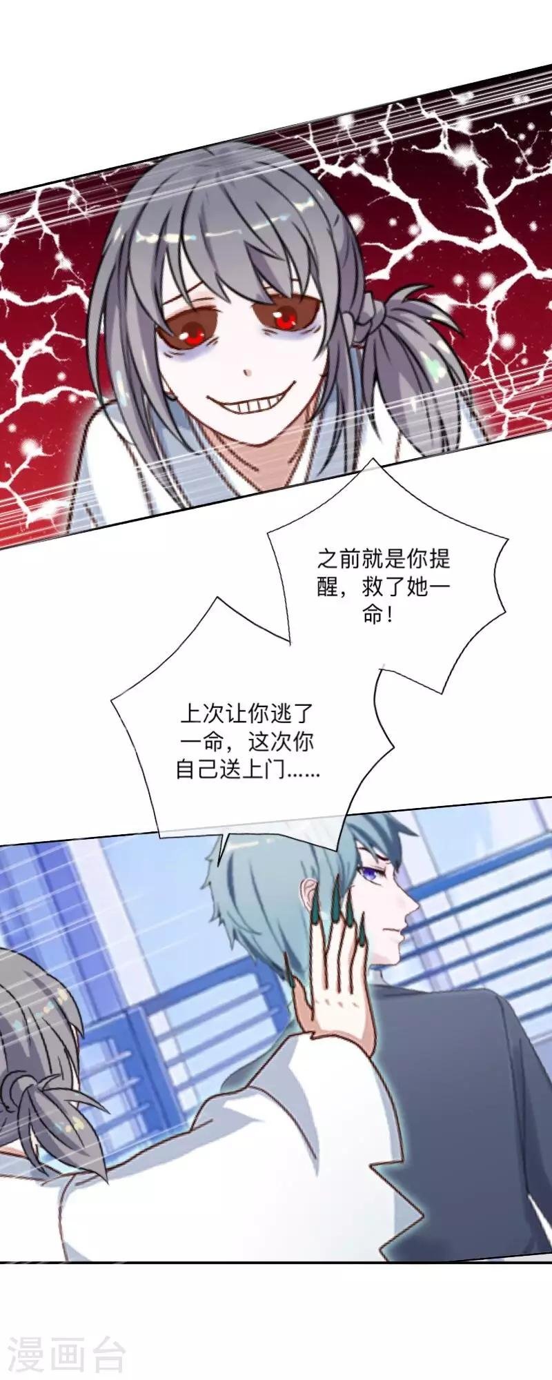 第8话 你骗我？！