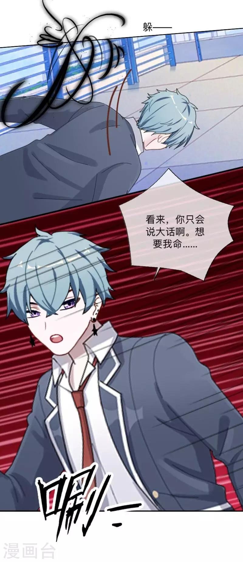 第8话 你骗我？！