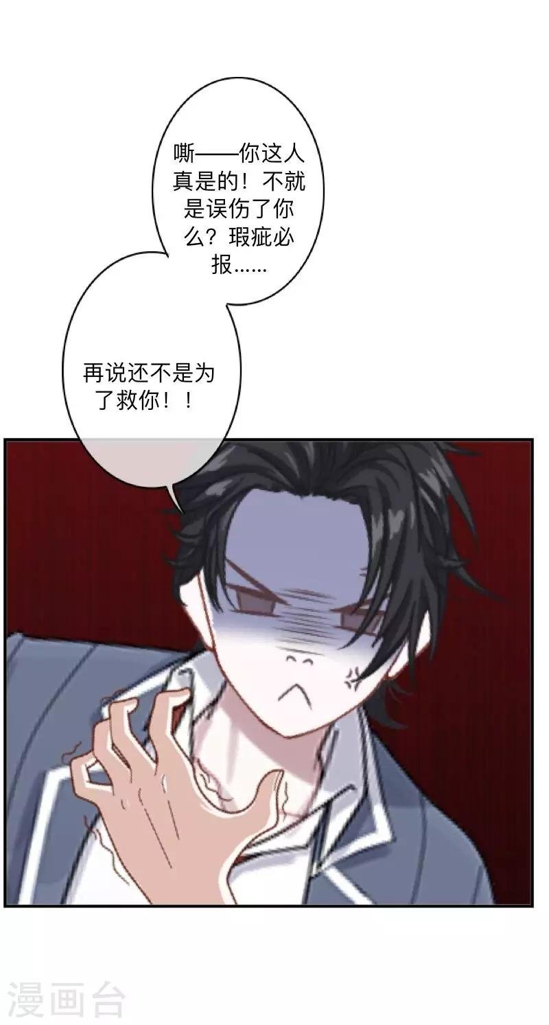 第8话 你骗我？！