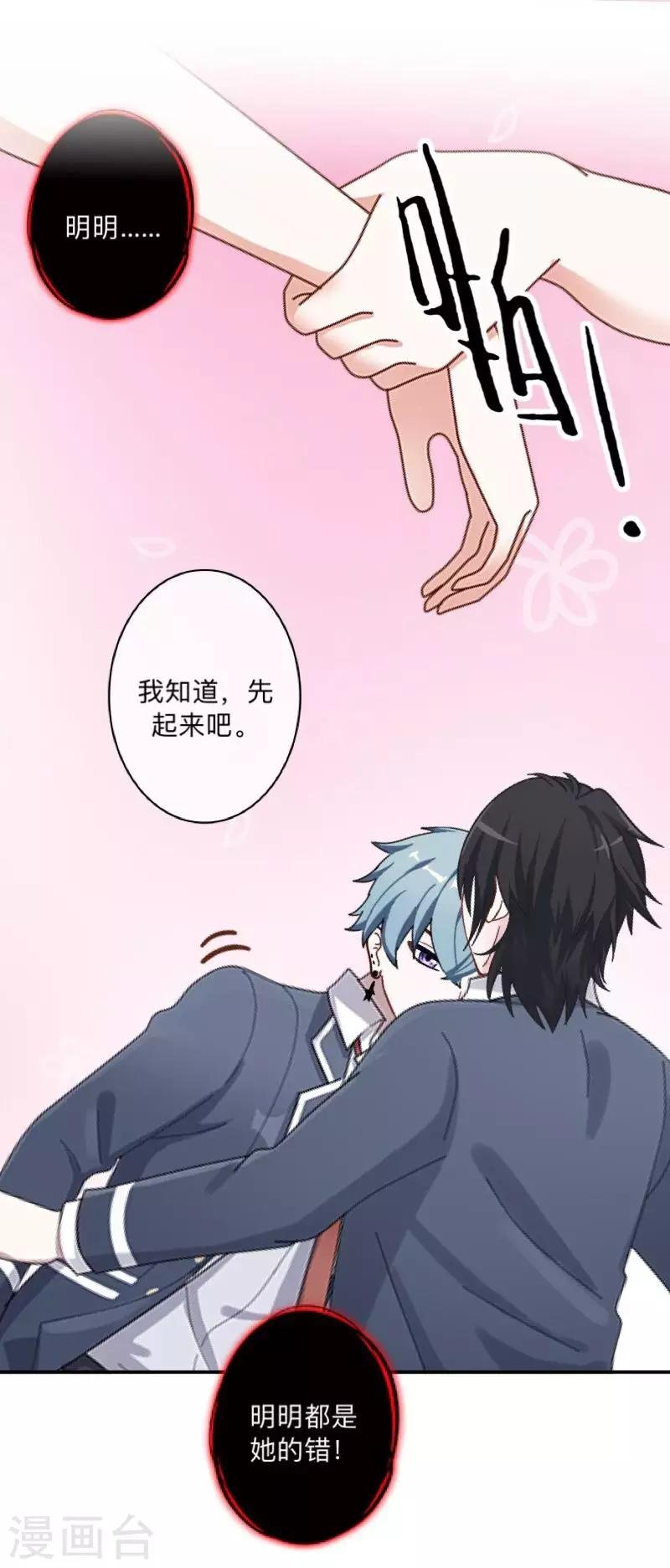 第8话 你骗我？！