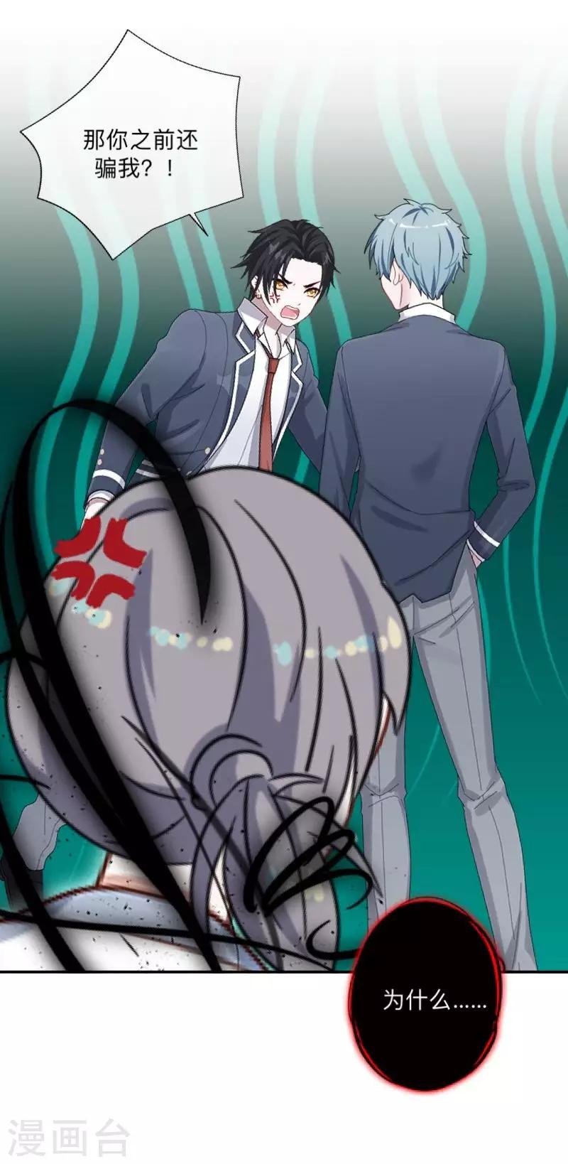 第8话 你骗我？！