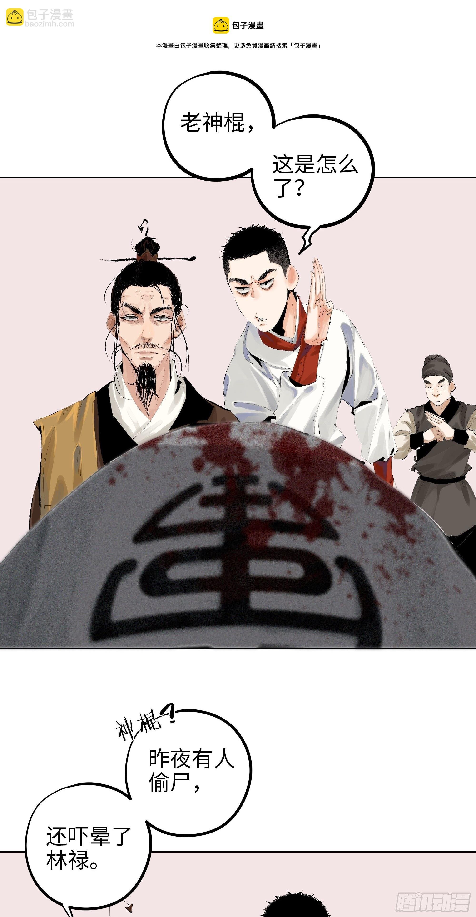 009偷尸案