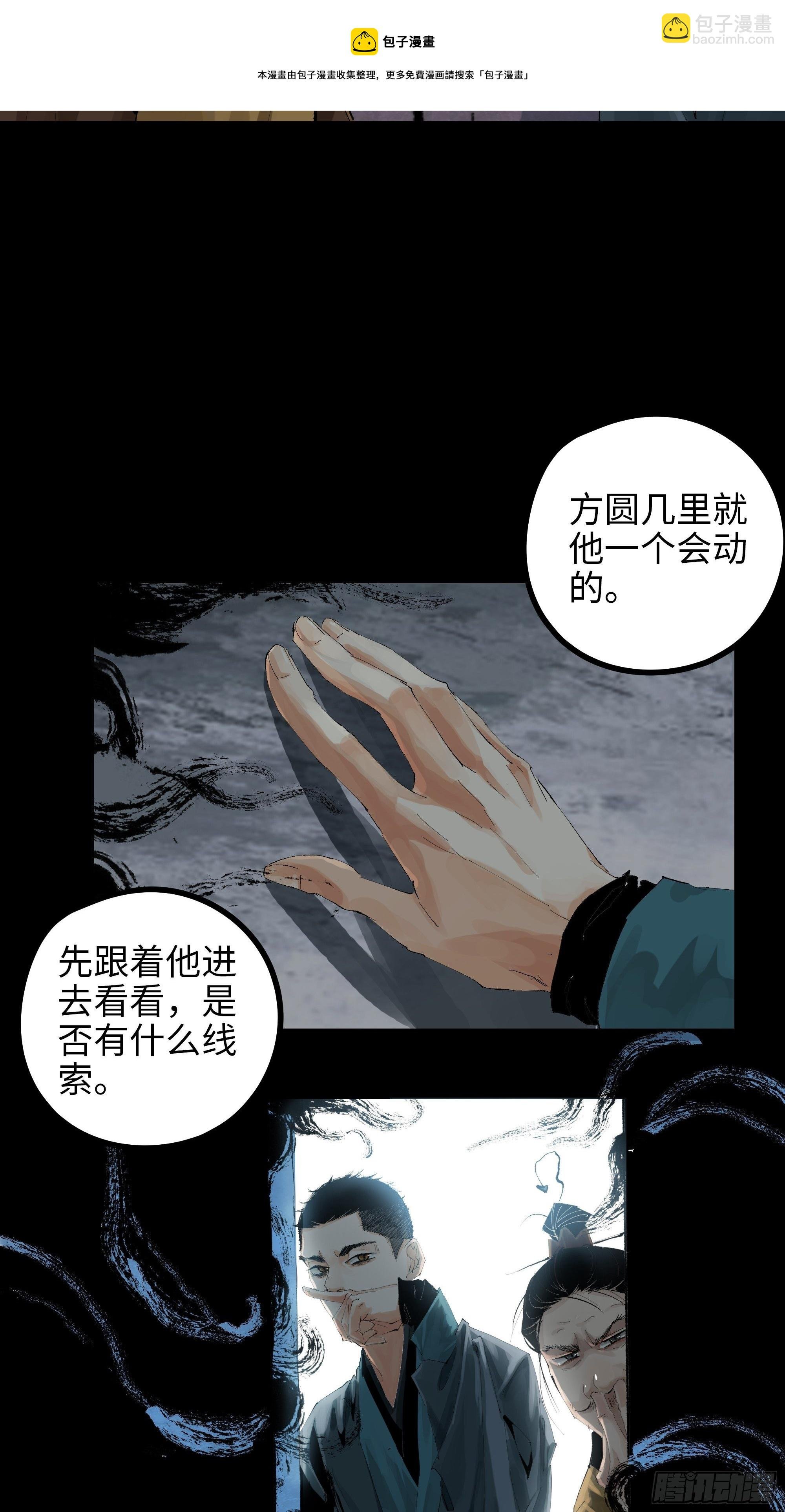 018荒村老尸
