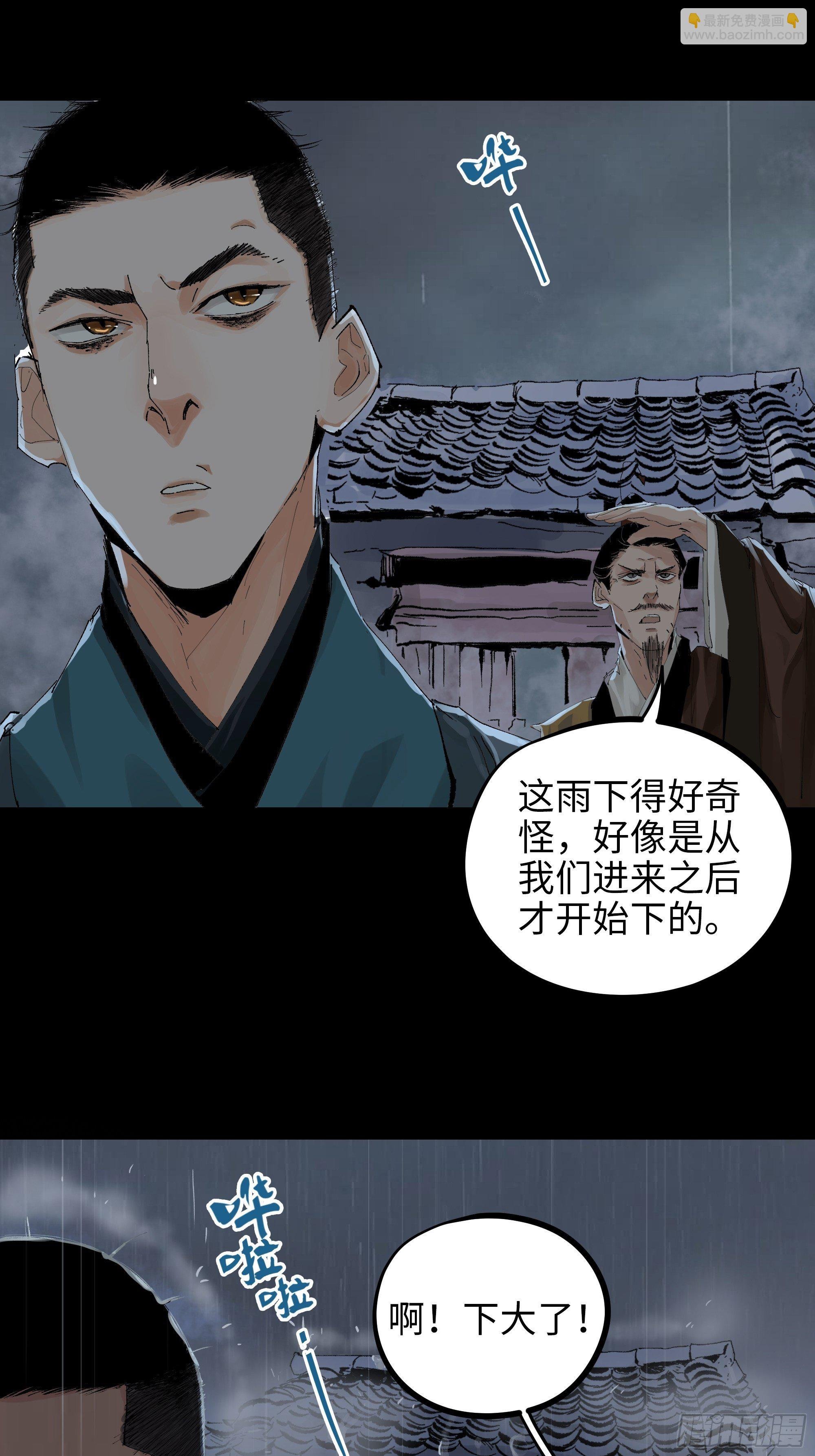 018荒村老尸