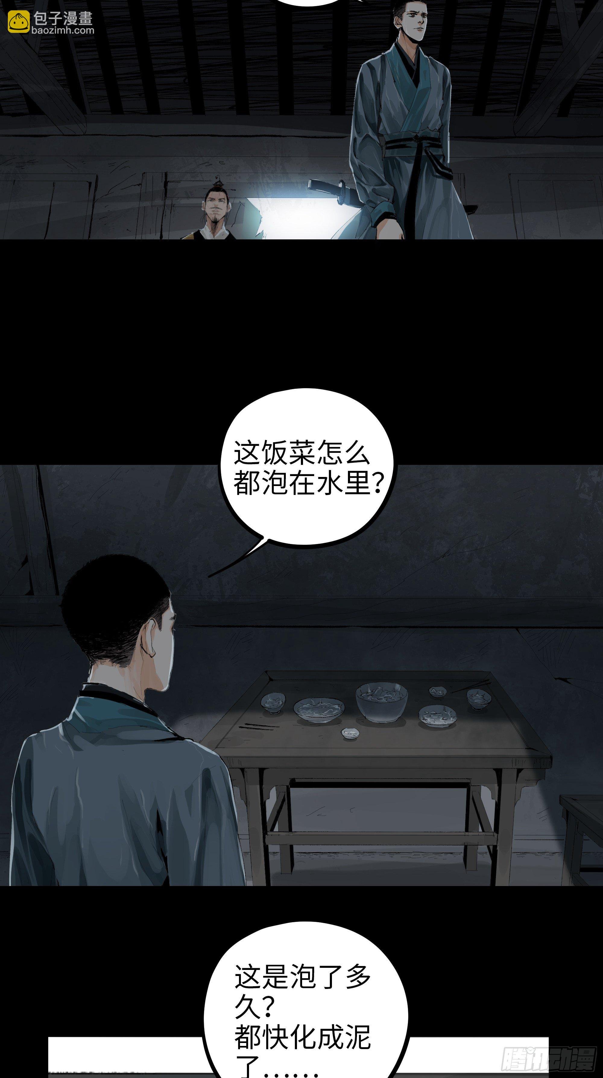018荒村老尸