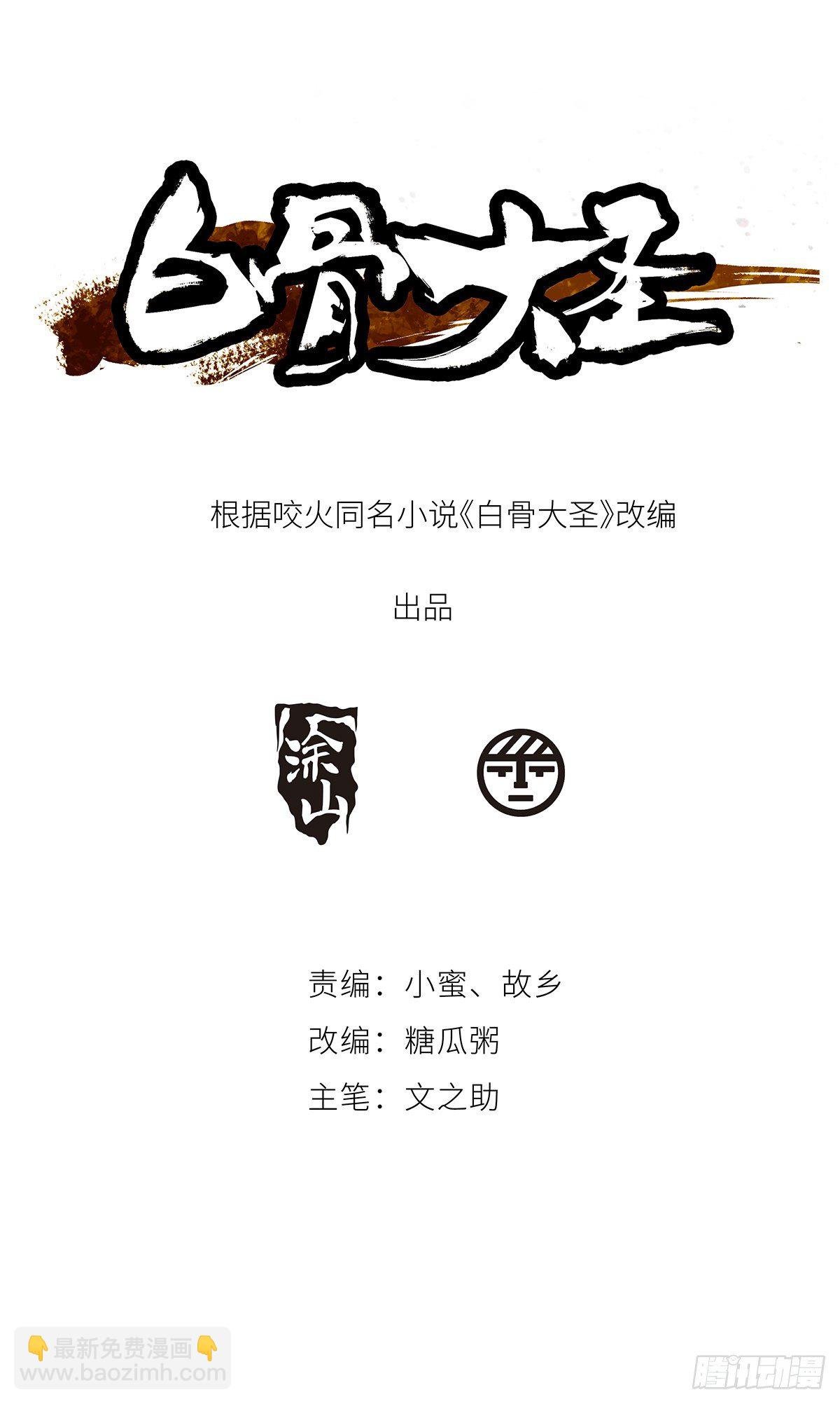 002吃人泥像