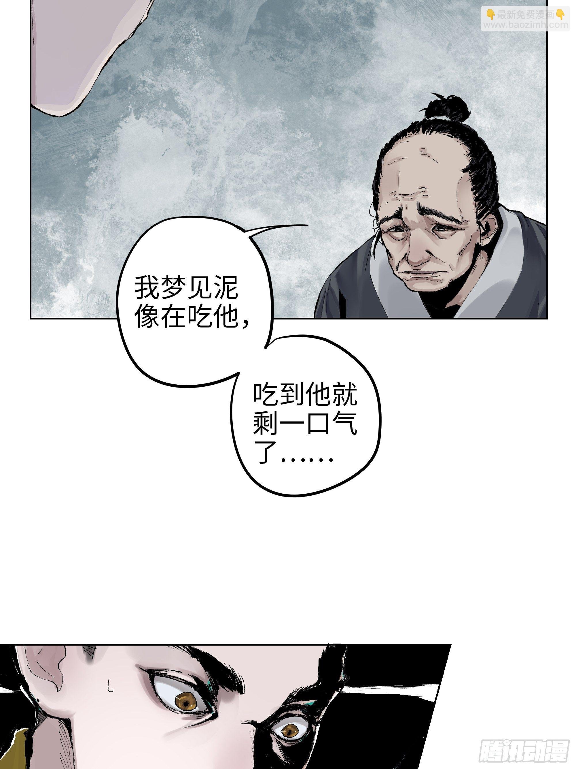 002吃人泥像
