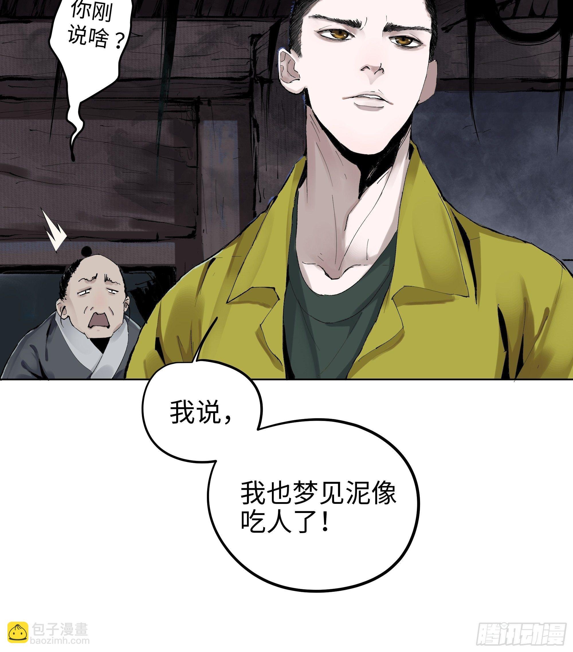 002吃人泥像