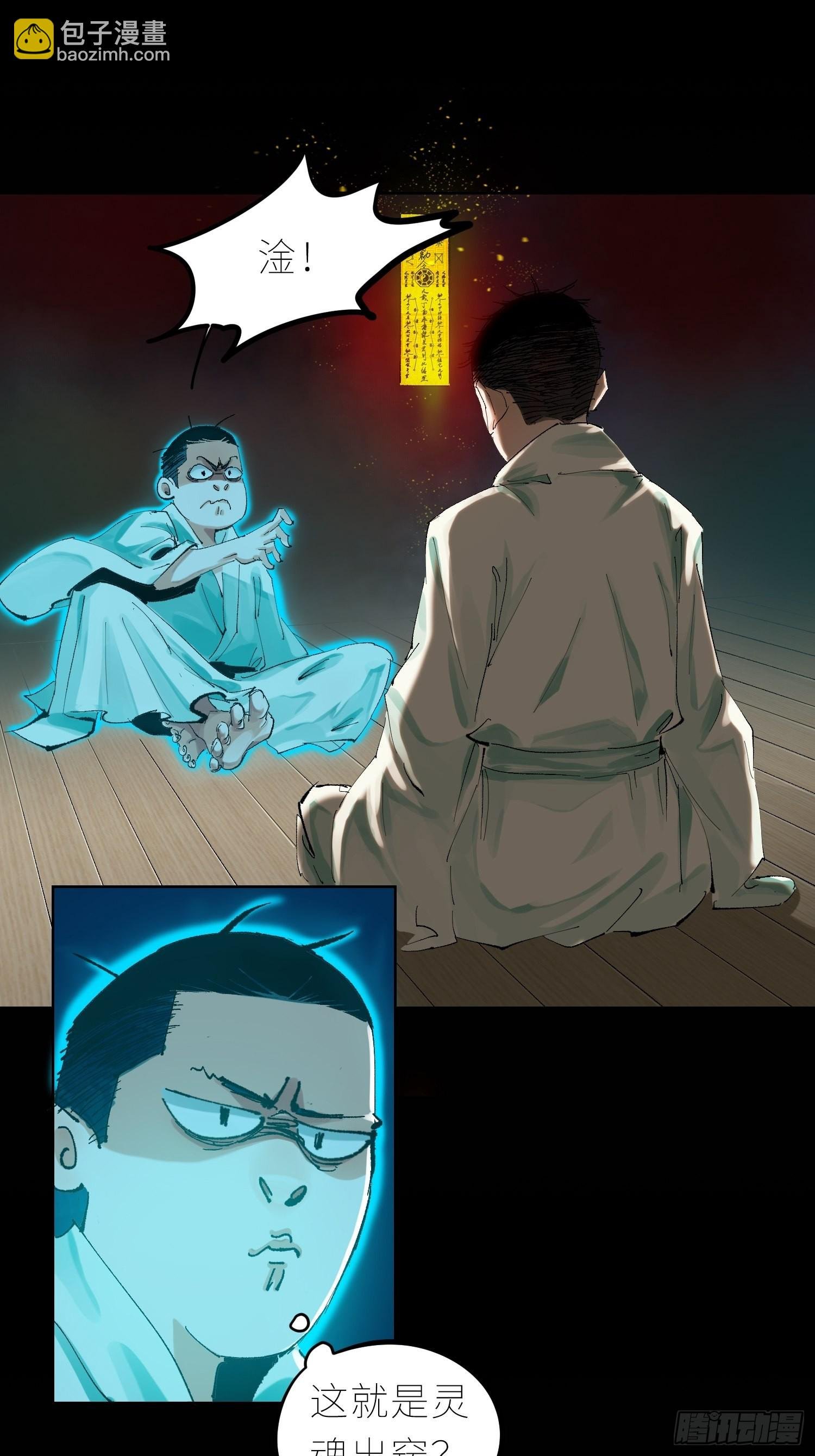 037灵魂出窍