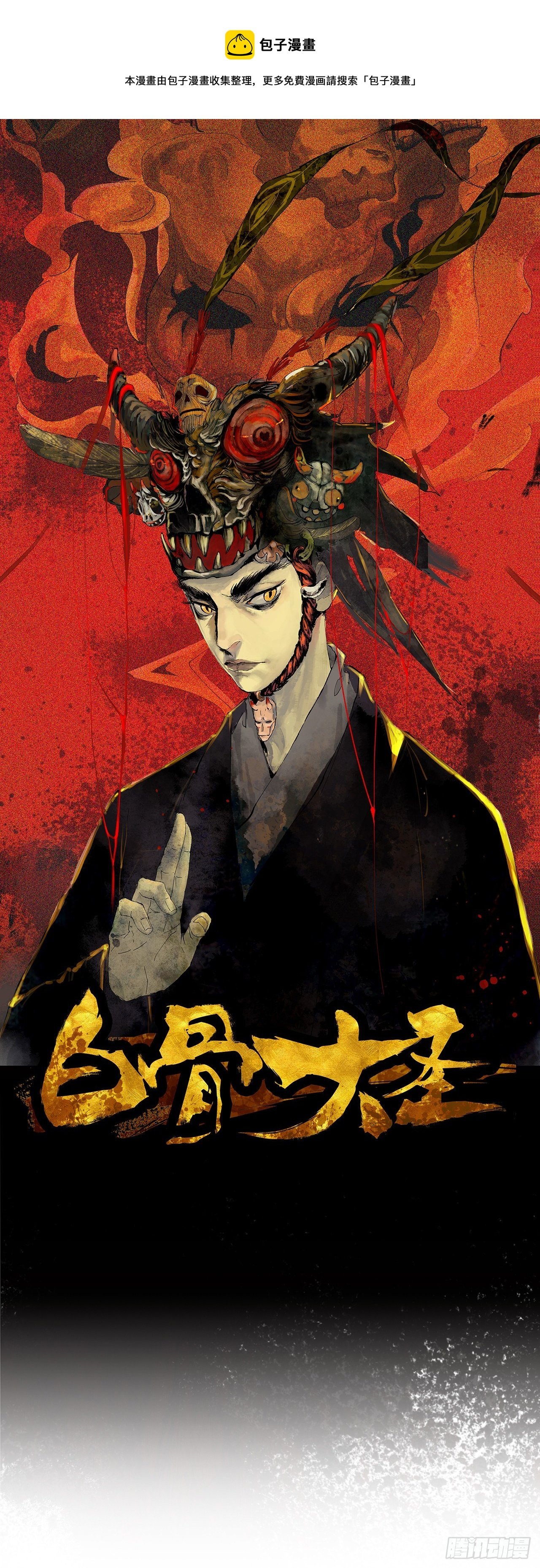 003道士